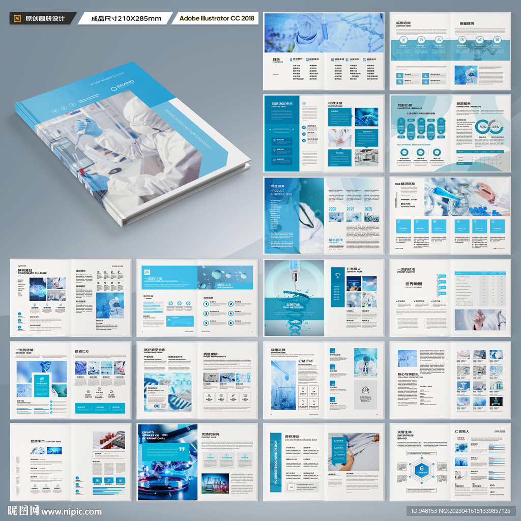 医疗宣传册