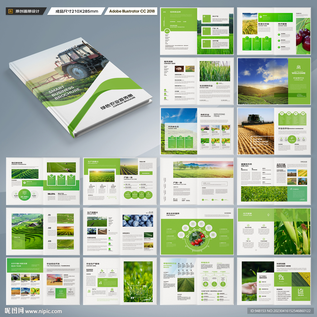 农业合作社画册