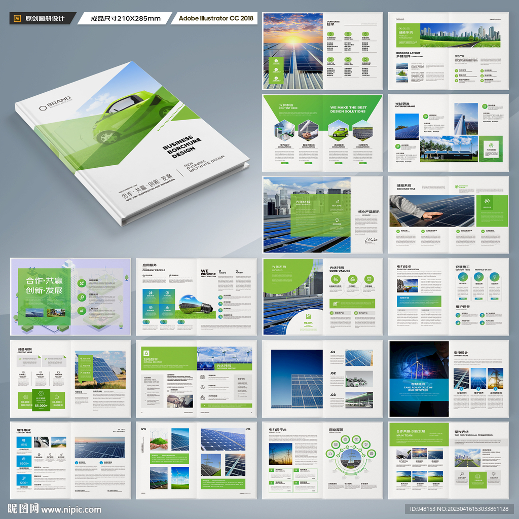 绿色环保宣传册