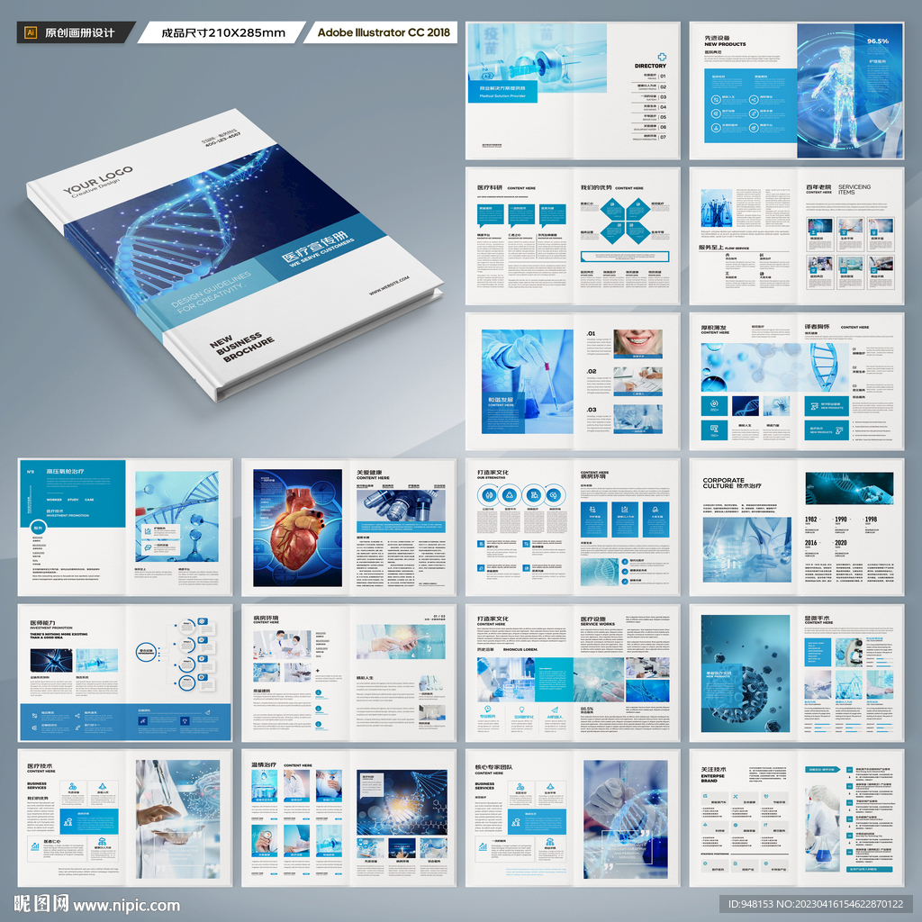 医疗宣传册