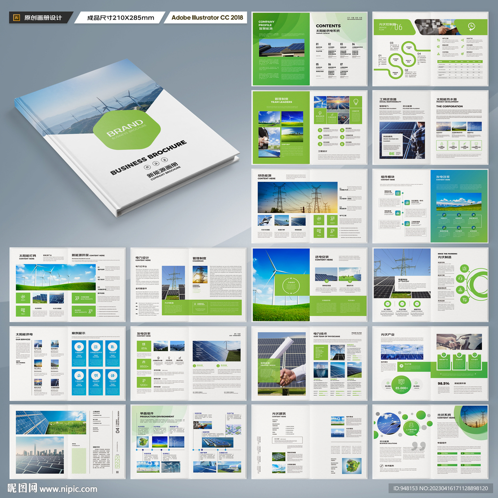 新能源画册