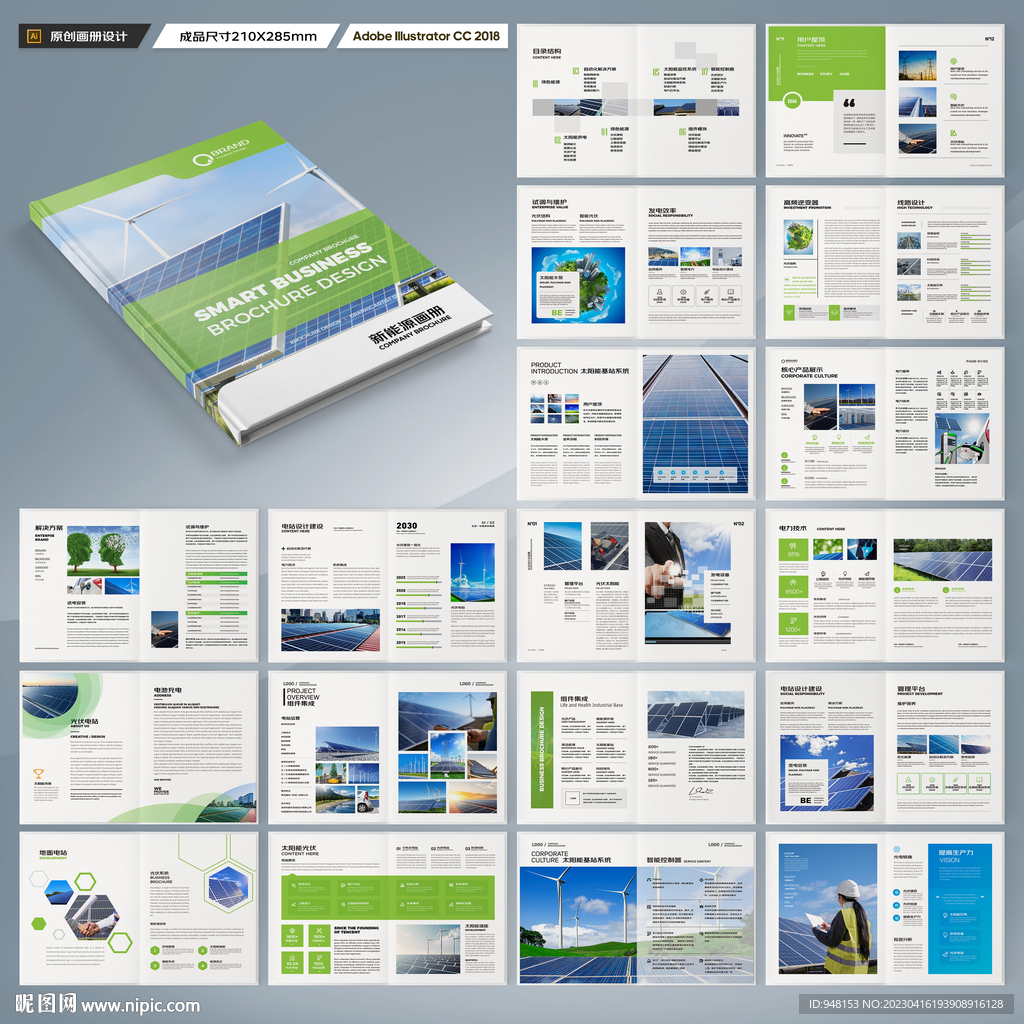 太阳能宣传册