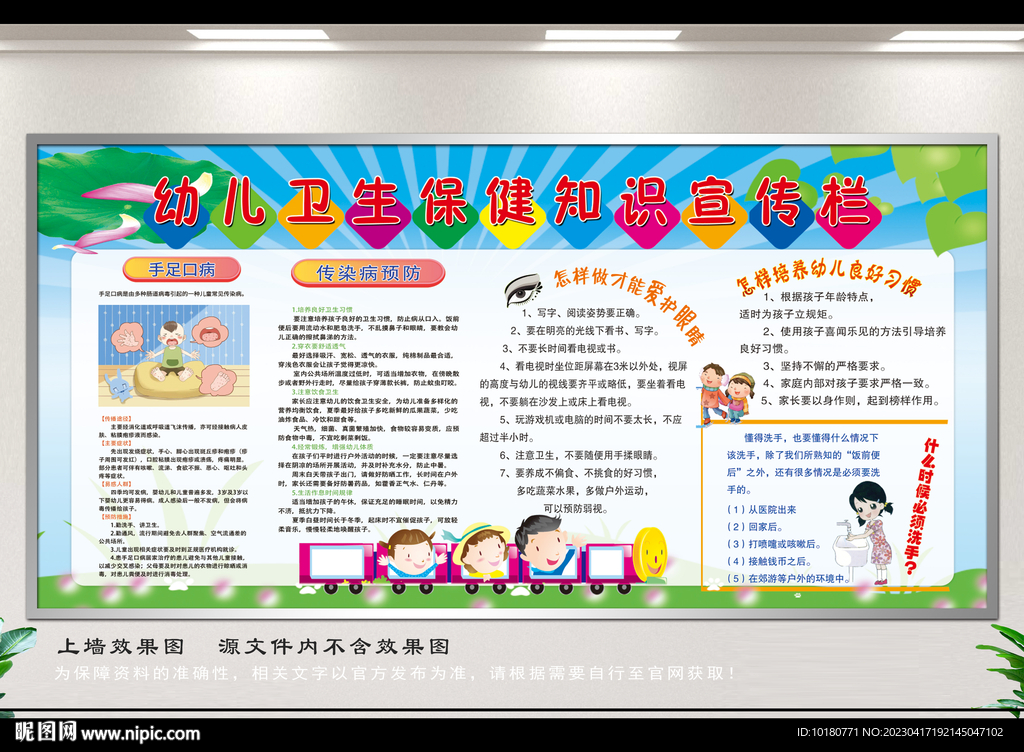 幼儿园健康教育