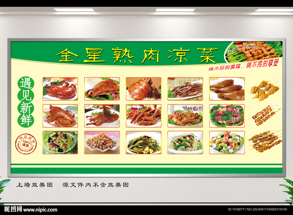熟肉凉菜宣传画