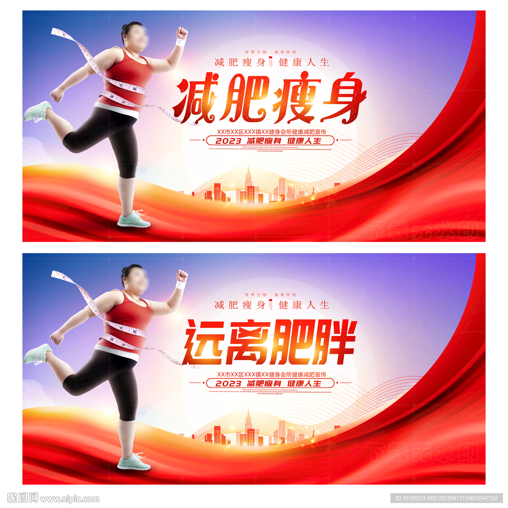 减肥