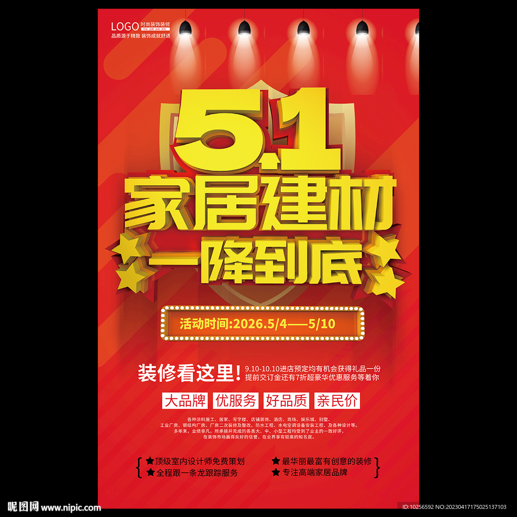 51建材促销