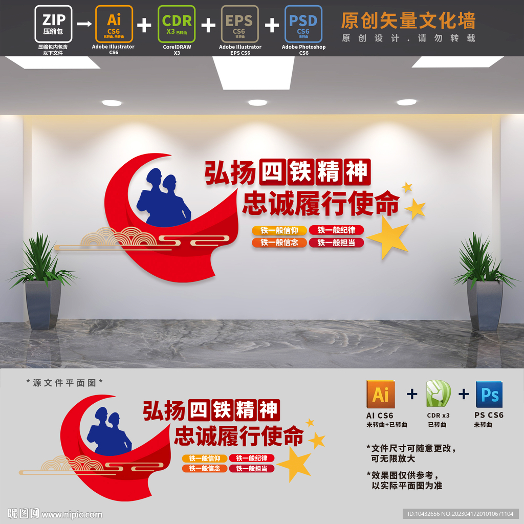 四个铁一般文化墙