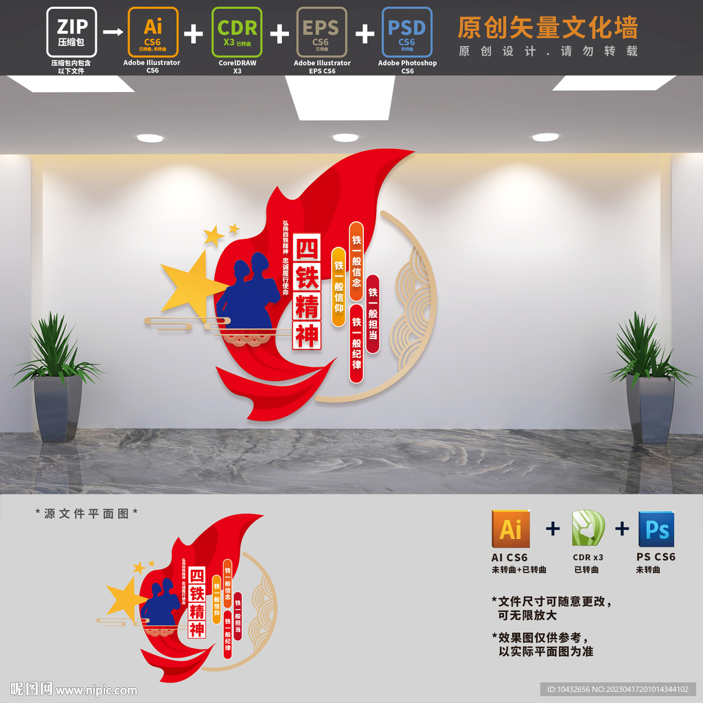 四铁精神党建文化墙