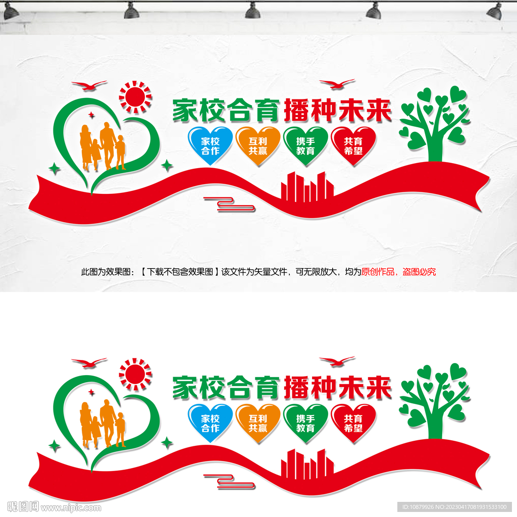 家校合育