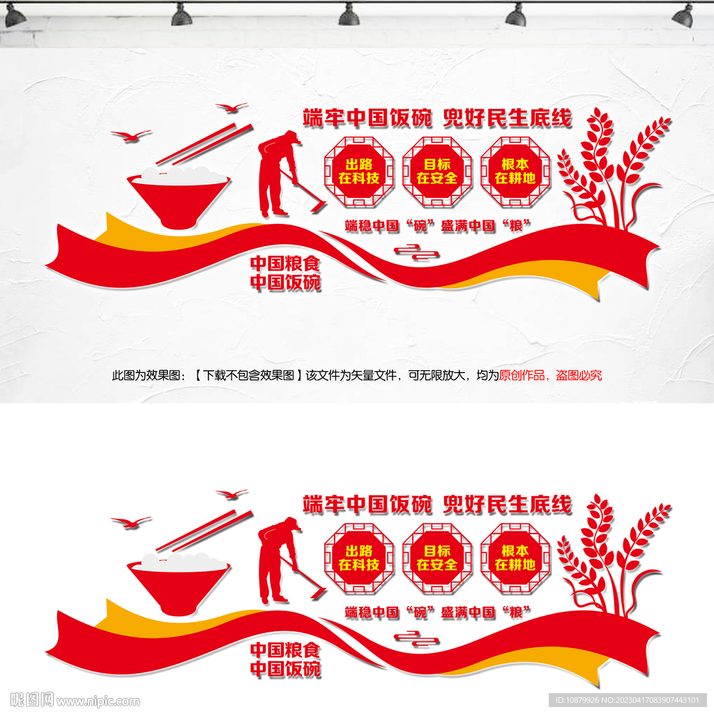 端牢中国饭碗