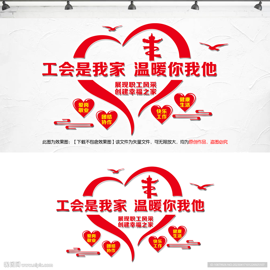 工会文化墙