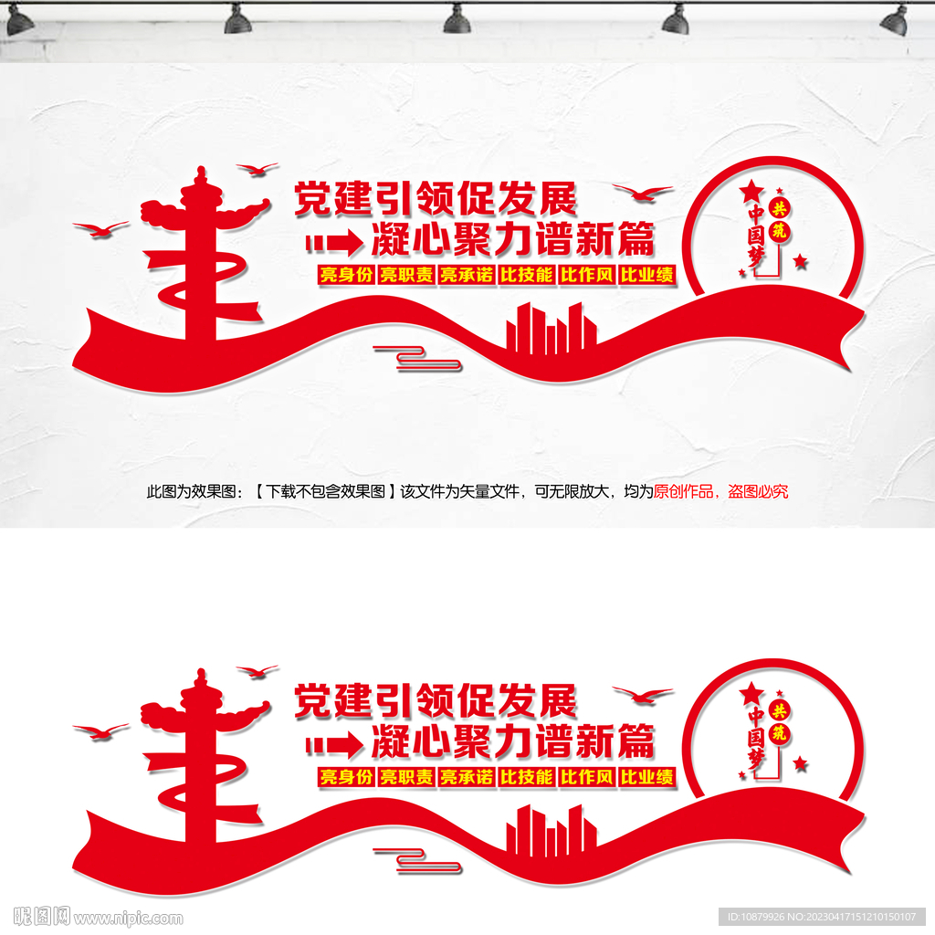 企业党建非公企业党建文化墙