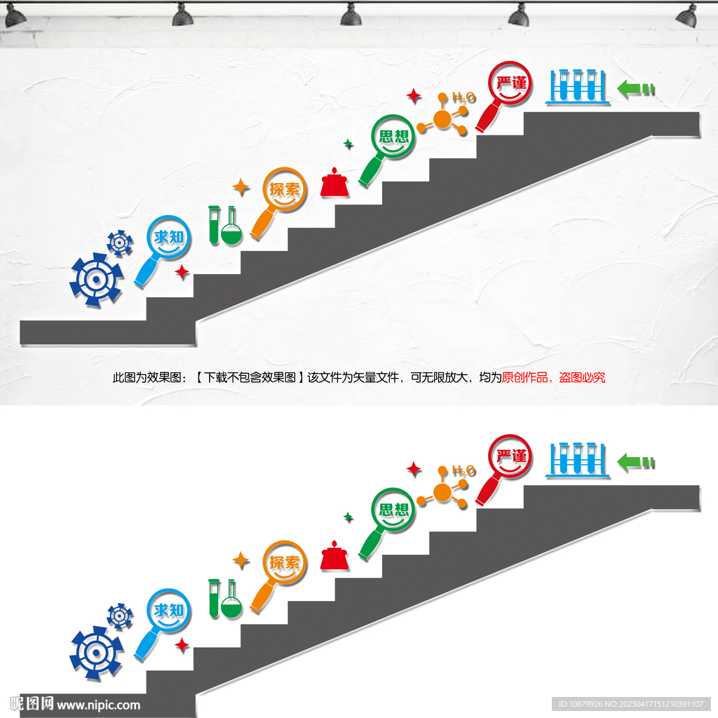 实验楼楼梯标语
