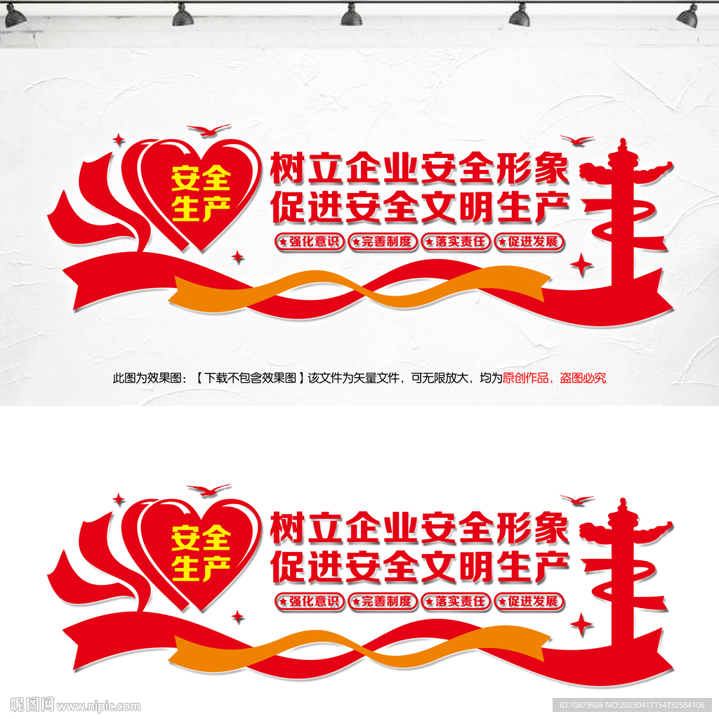 企业安全文明生产宣传