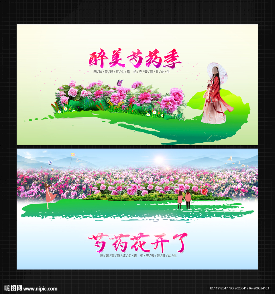 芍药节