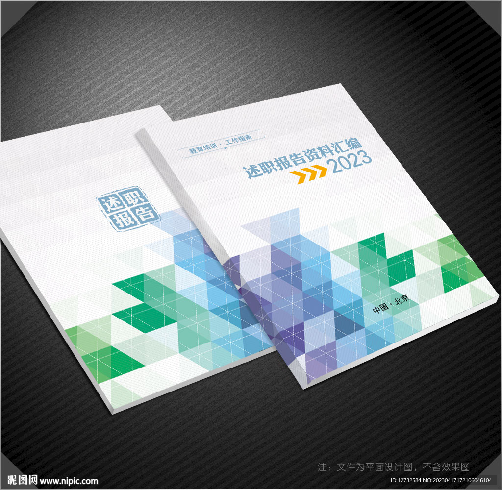 述职报告封面