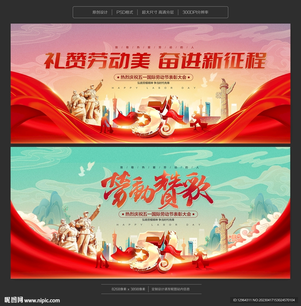 劳动节