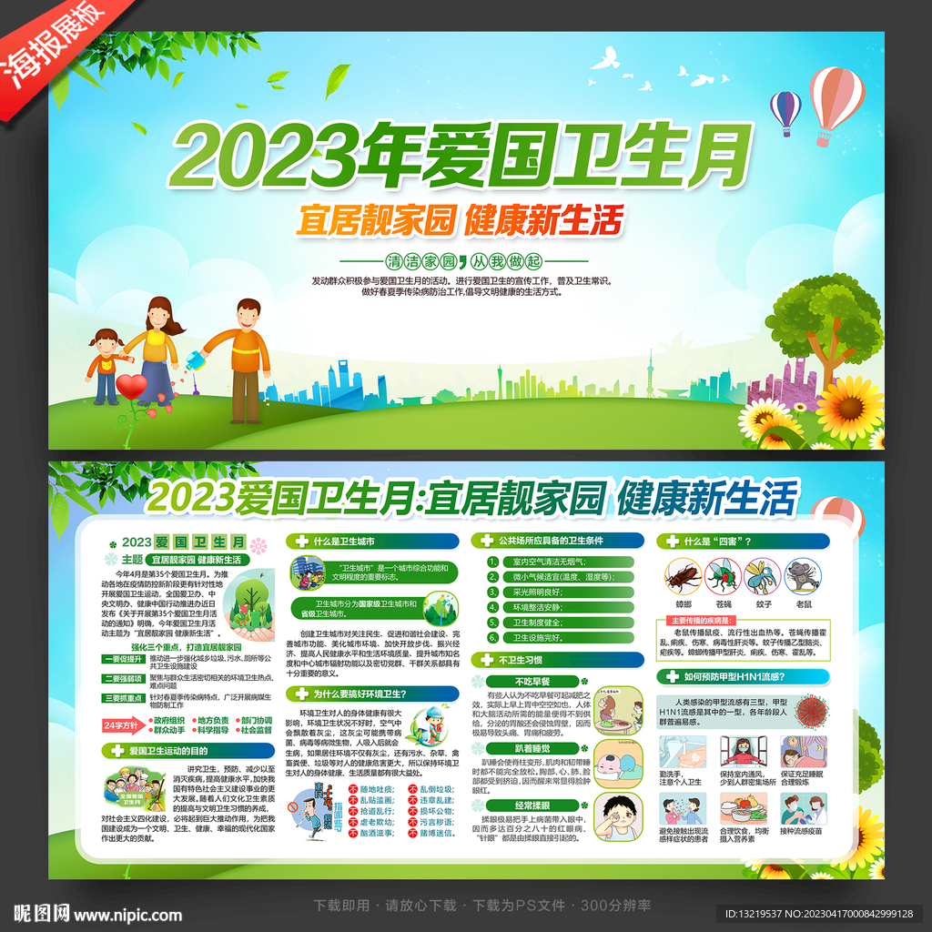 2023年爱国卫生月