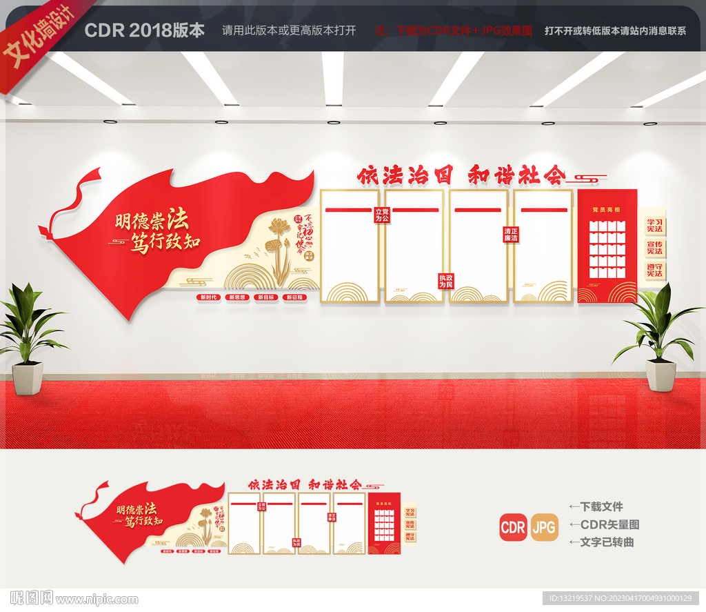 法治文化墙