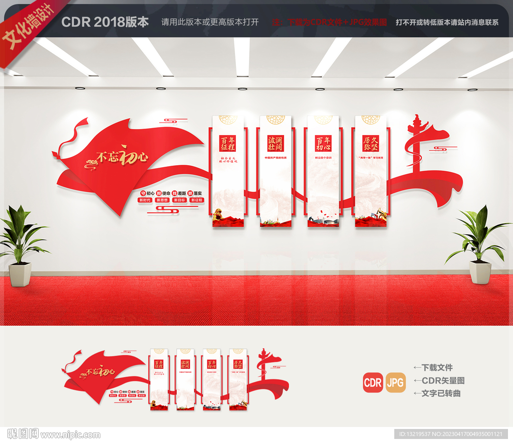 党建形象墙