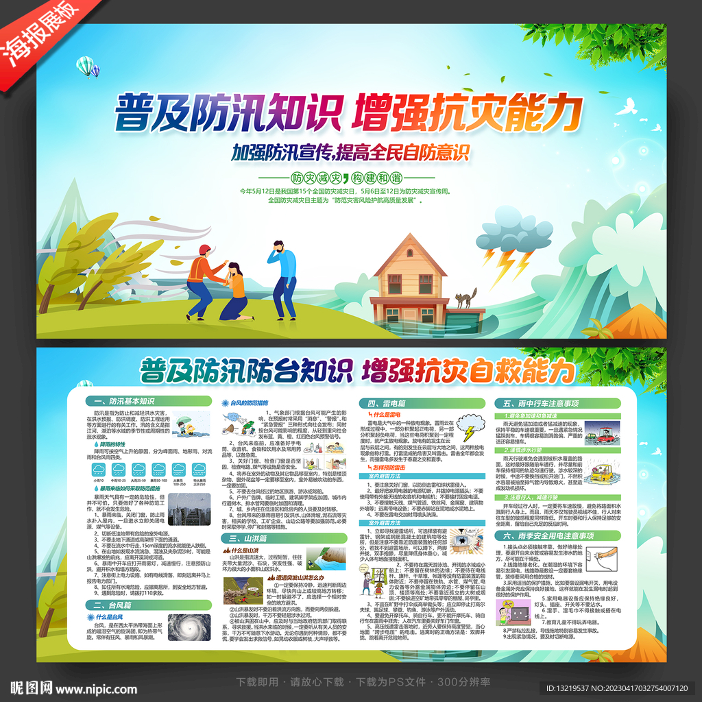 防洪防汛