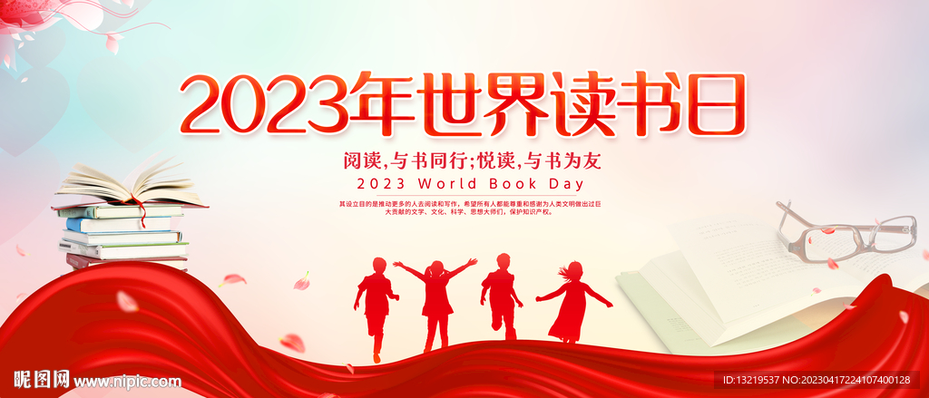 读书日