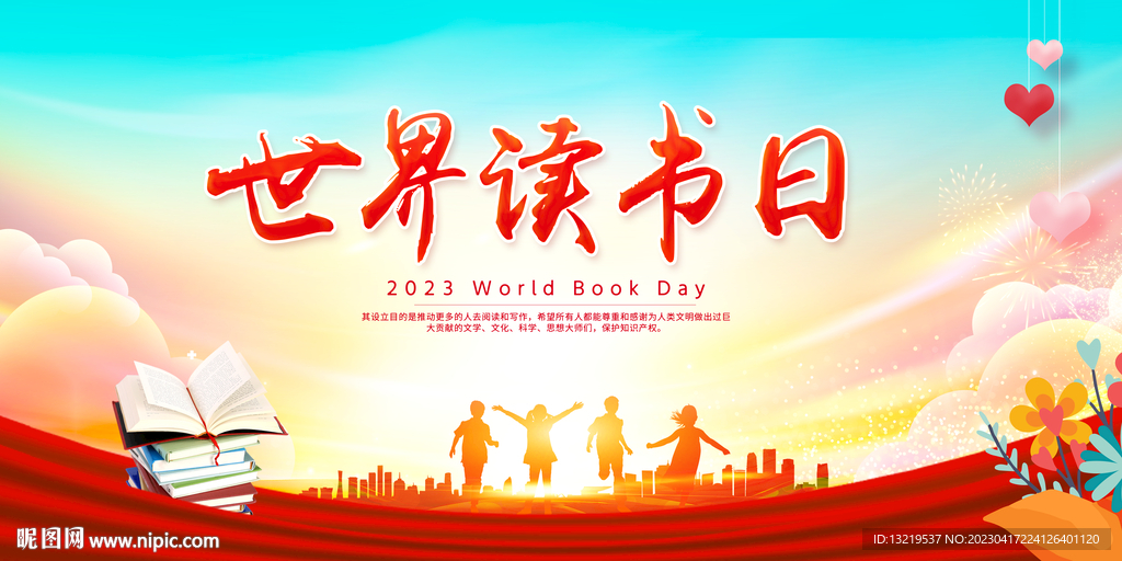 读书日