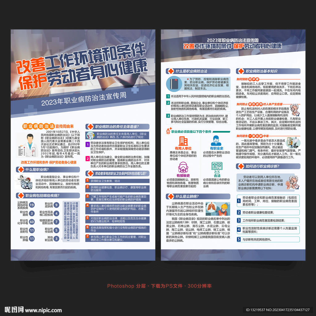 职业病宣传单