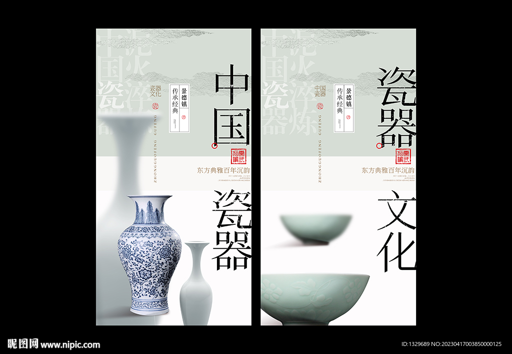 瓷器海报
