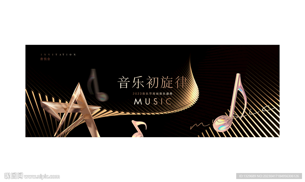 音乐