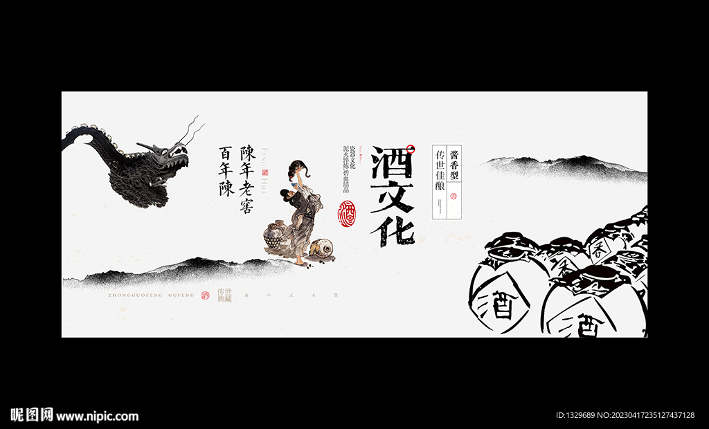 酒文化