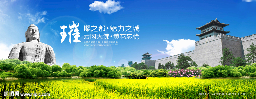 大同旅游