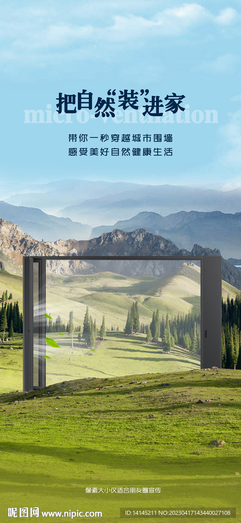 门窗海报