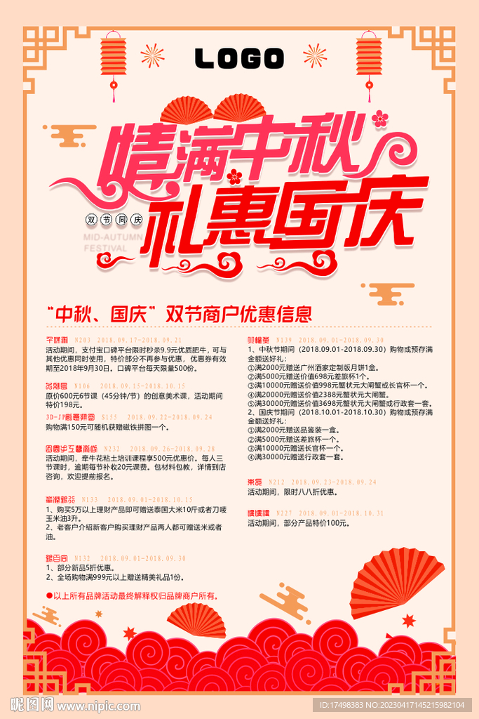 情满中秋礼遇国庆