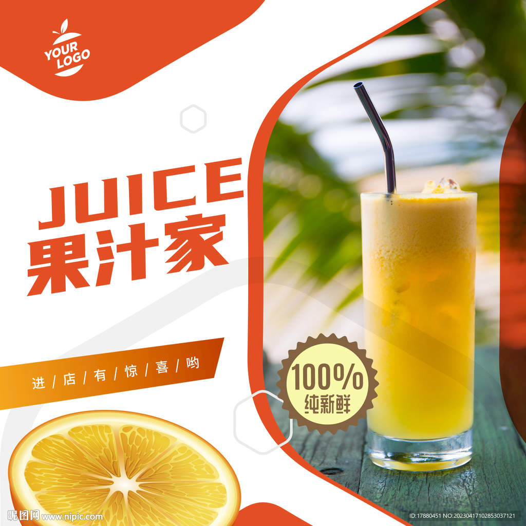 果汁店海报