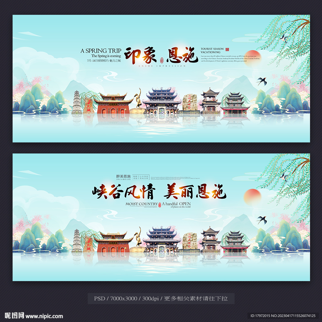 恩施