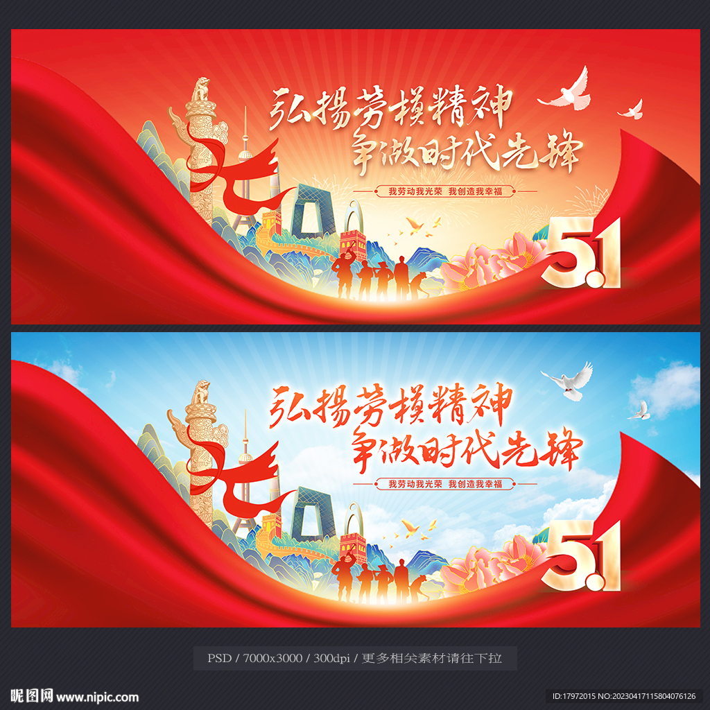 劳动节