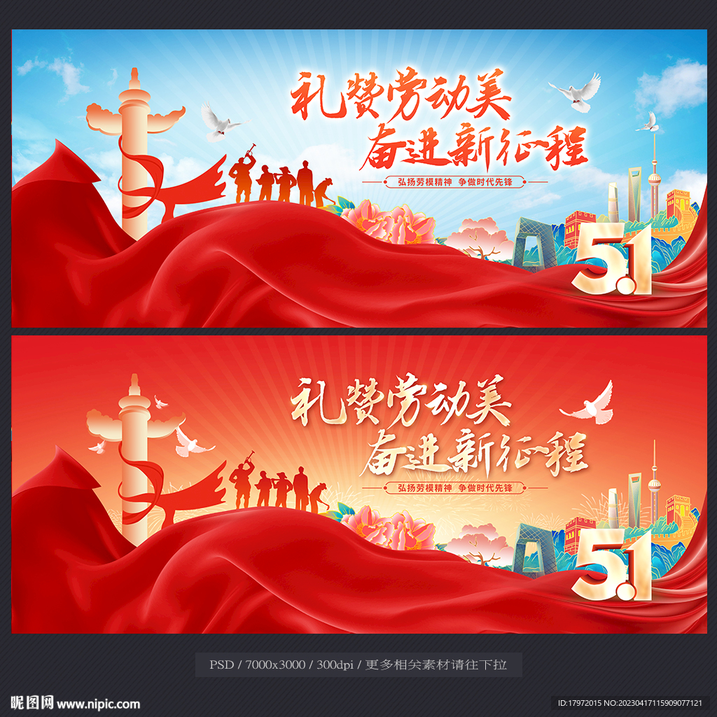 劳动节