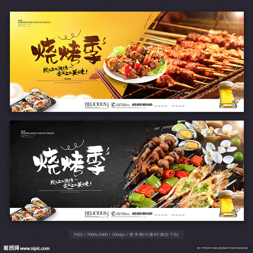 烧烤