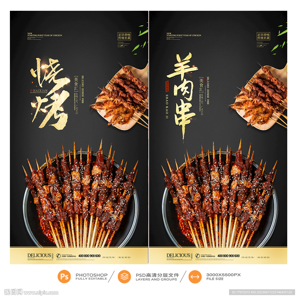烧烤