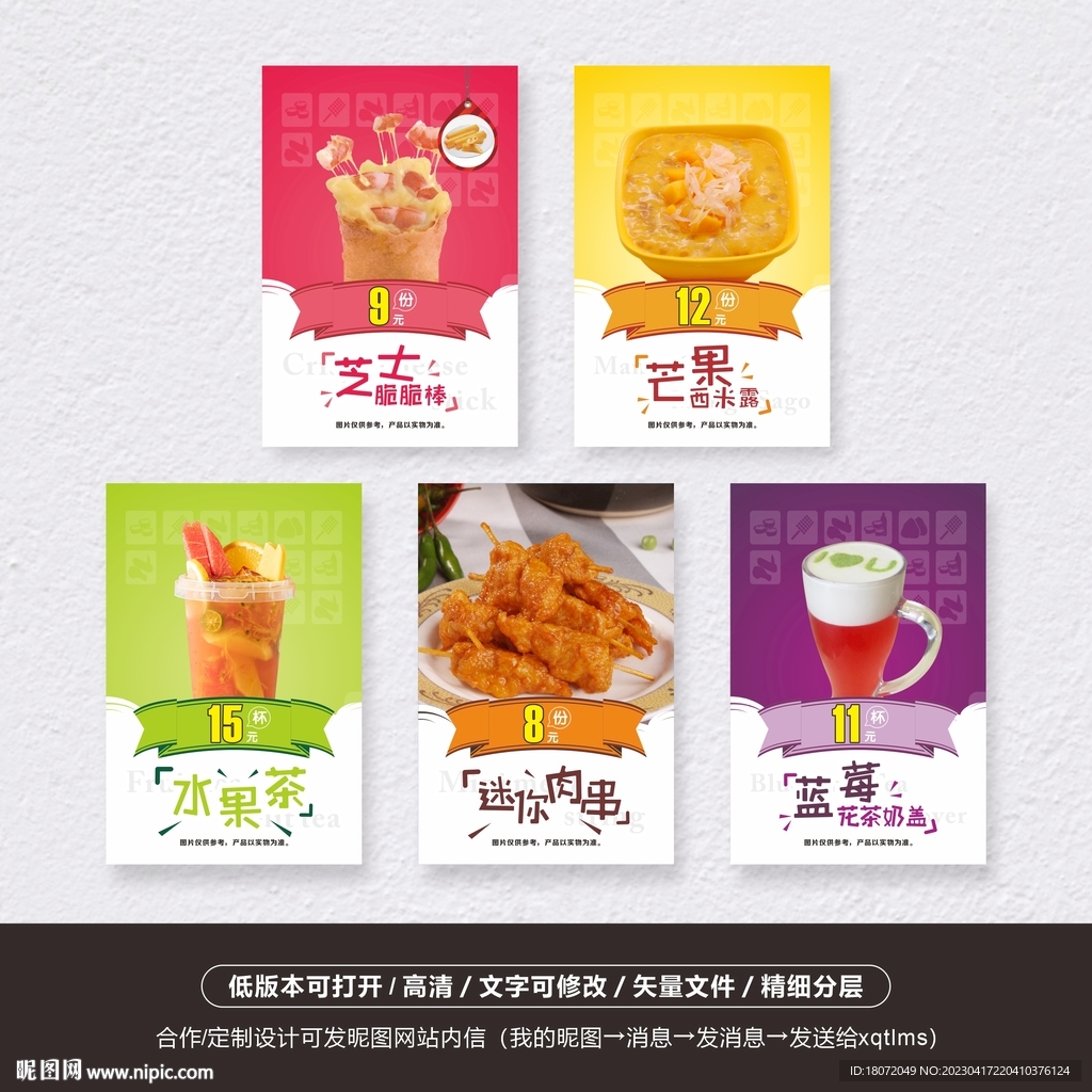 美食海报 小吃饮品 奶茶广告