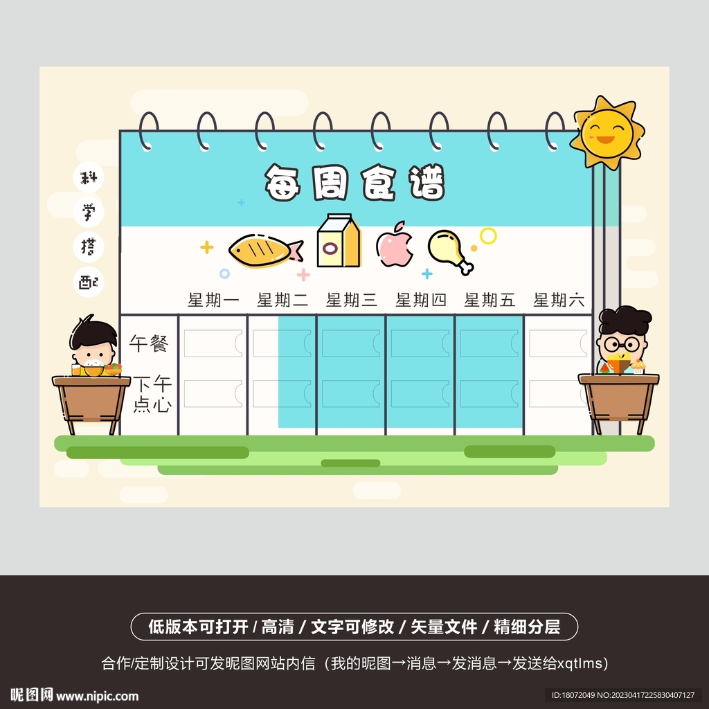 幼儿园每周食谱