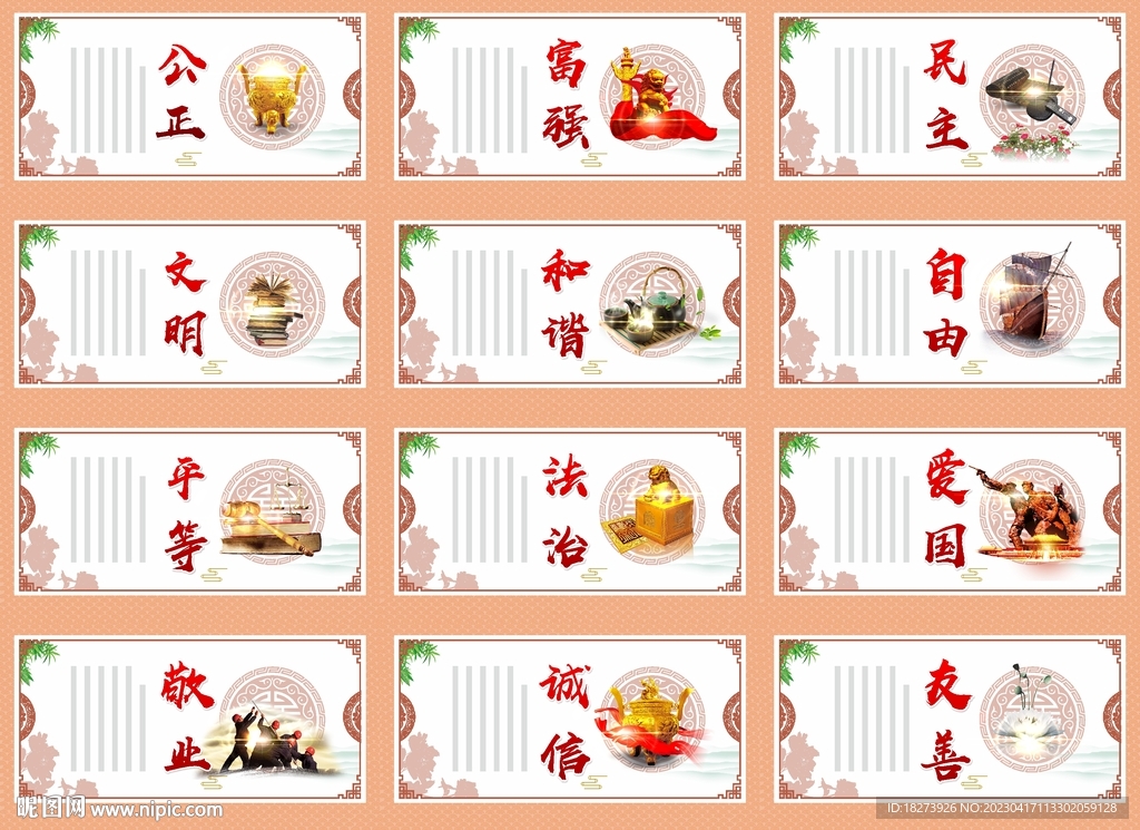 核心价值观
