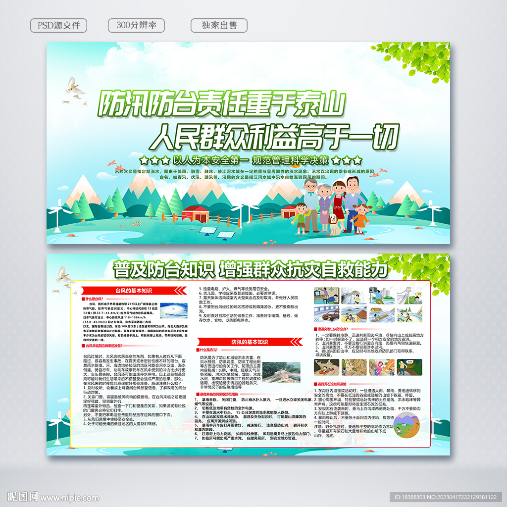 防汛防台