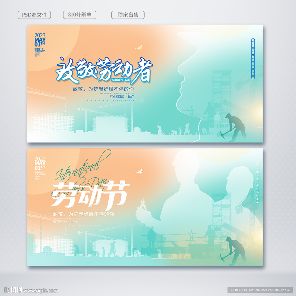 劳动节海报