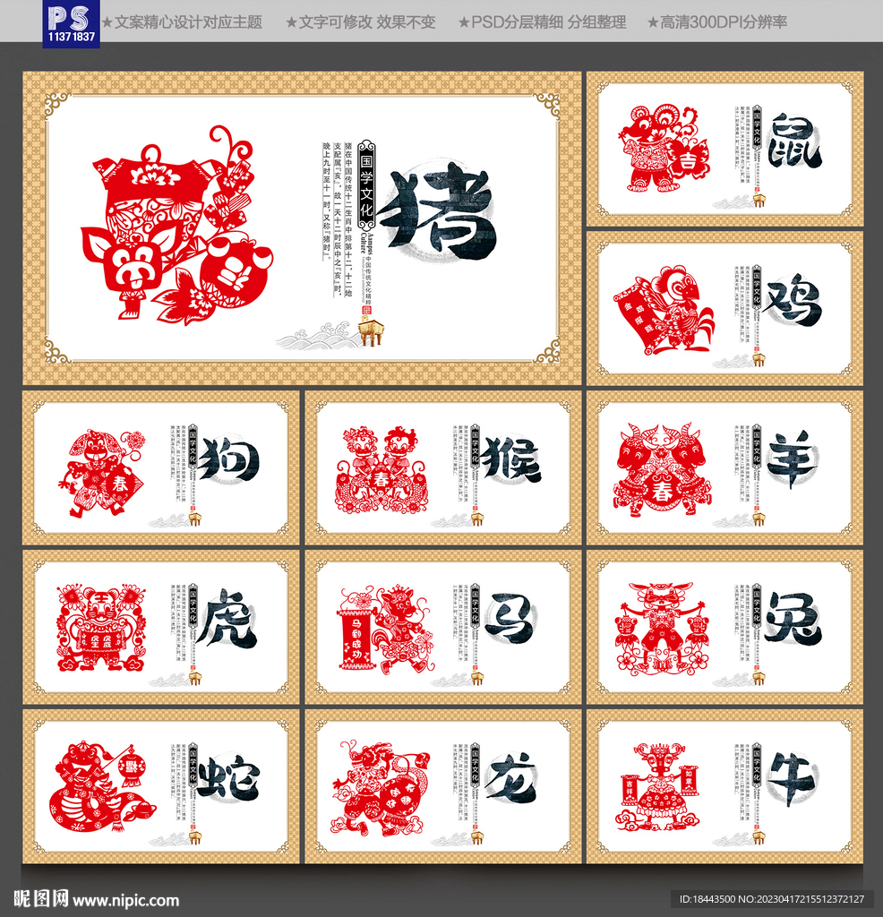 十二生肖