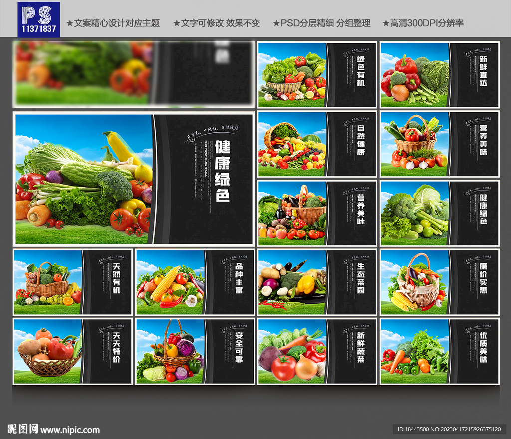 蔬菜海报