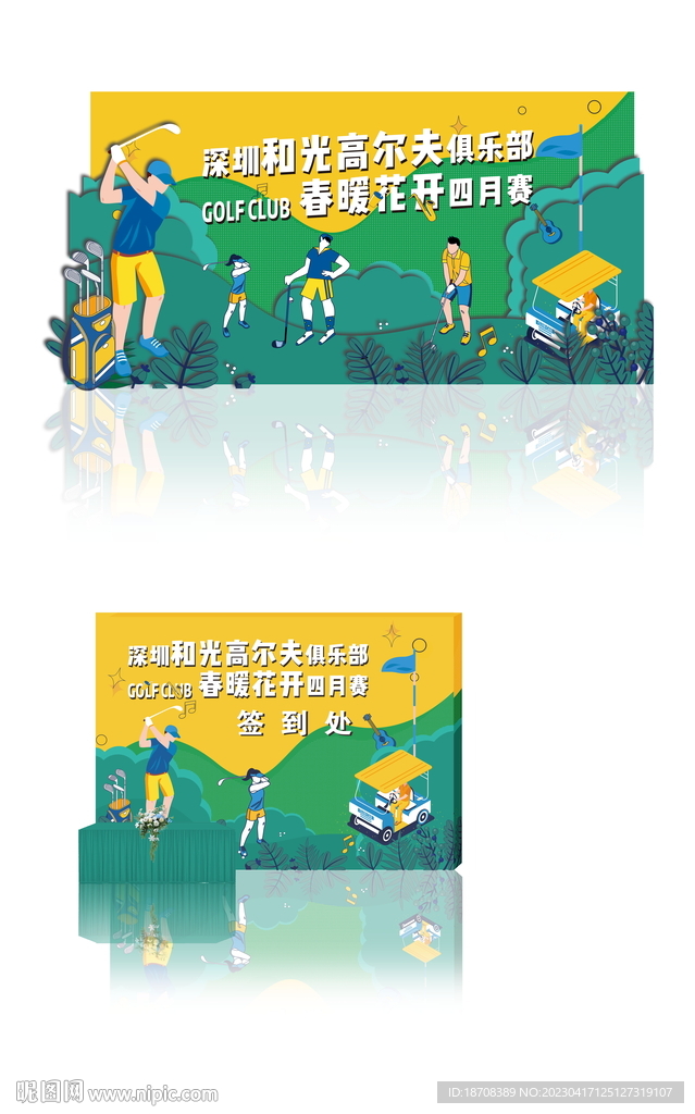 高尔夫