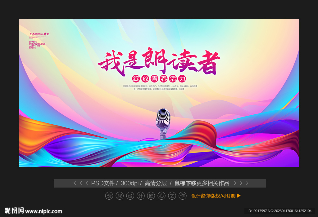 朗诵比赛