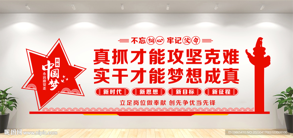 党建文化墙